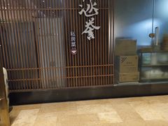 -涵誉·私房菜(银都·锦创广场店)