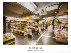 店内环境-先锋书店(五台山总店)