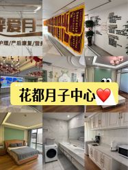 -梓爱月子中心(花都店)