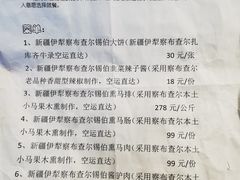 菜单-一个勺子新疆锡伯主题私房菜(红墙巷49号院店)