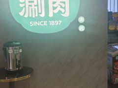 -阳坊涮肉(西直门凯德mall店)
