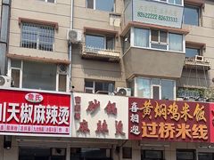 -曹宝林砂锅麻辣烫(星光路店)
