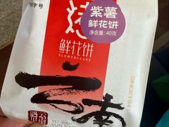 -潘祥记鲜花饼(昆明长水国际机场店)