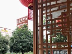 -新繁老號豌豆汤饭店·江湖菜(宝光寺店)