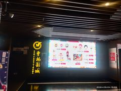 -曹杨影城(曹杨店)