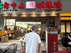 -方中山胡辣汤(成都首店)