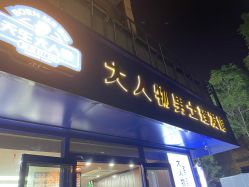 -大人物·男士理发馆