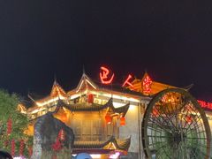 -巴人堂(女儿城店)