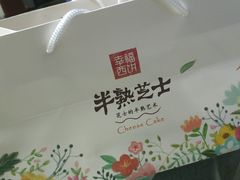 -幸福西饼生日蛋糕·下午茶(沈河店)