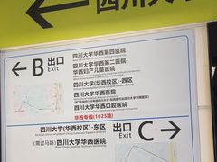 -华西坝(地铁站)