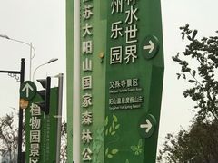 -苏州乐园森林水世界