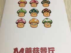 -蘑菇餐厅(小火瓦巷店)