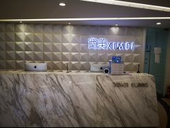 -西美医疗美容门诊部