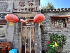 -悦宾饭馆(翠花胡同店)