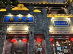 -龙抄手(春熙路总店)