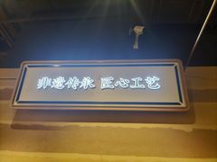 -舌尖尖·兰州牛肉面(浦东机场店)