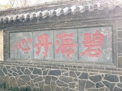 -蓬莱阁景区