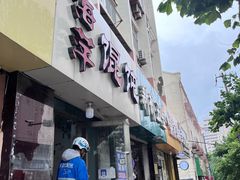 门面-海萍馄饨(湖北路店)