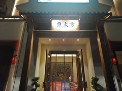 门面-東大方(海宁海昌路店)
