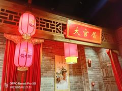 门面-蜀大侠火锅(森兰花园城店)