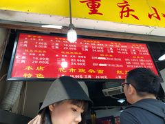 -花市豌杂面(民生路店)