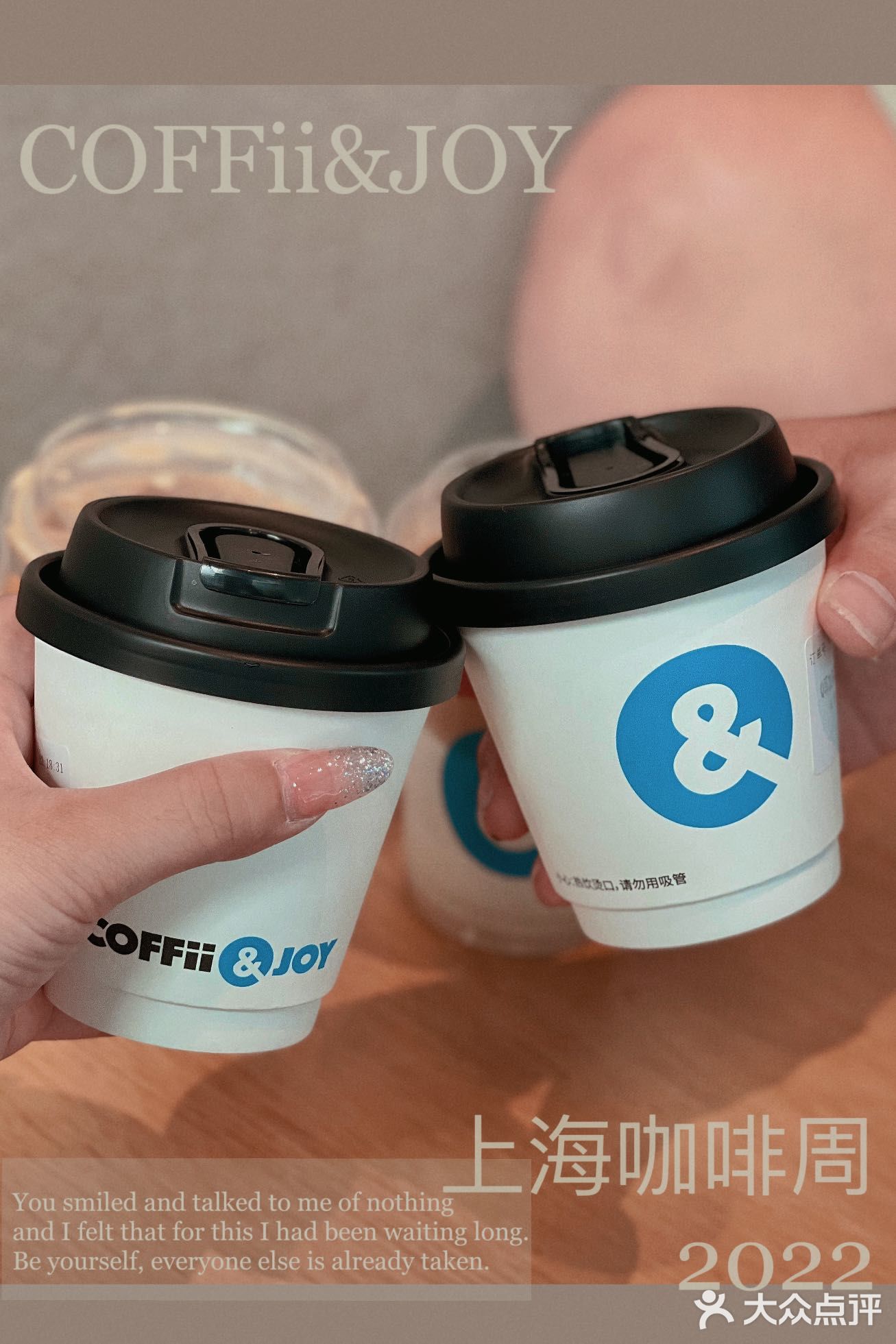 2022啡尝上海 不负热爱 | COFFii&JOY咖啡有型