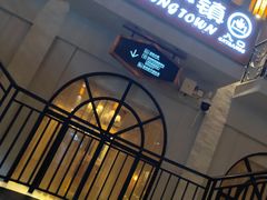 -河源客天下-温泉小镇