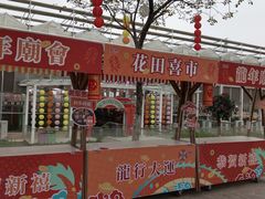 -盈香心动乐园