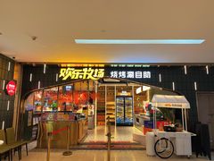 -火叮叮自助烤肉·现切牛肉(茂业店)