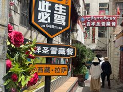 -吉祥圣雪藏餐
