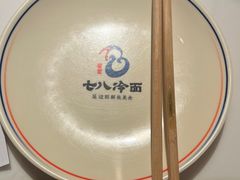 -七八冷面·延边朝鲜族美食(圣熙八号店)