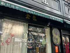 门面-金龙·打边炉(南京西路店)