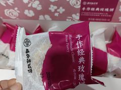 -嘉华鲜花饼(南屏旗舰店)
