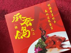 -麻奢鸽农庄·梦里水乡