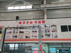 -天猫养车(哈贝卡硕士路店)