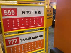 -天津万象城