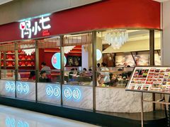 -鸭小七·北京烤鸭·地道北京菜(宝安大仟里店)