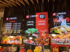 -川锅哎哟·麻辣香锅(国大城市广场店)