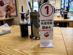 -德元兰州纯汤牛肉面