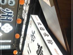 -小螺大作·螺蛳粉火锅(林和西店)