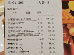 账单-全聚德(前门店)