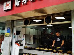 门面-斯丹姜母鸭·古法干香(涂门街总店)