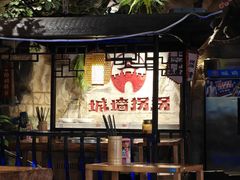 -城墙拐拐火锅(三峡广场黑金冠店)