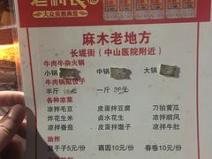 菜单-麻木老地方牛筋牛杂(长堤街店)