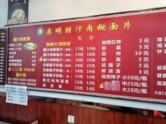 -启明腊汁肉揪面片(翠华路总店)