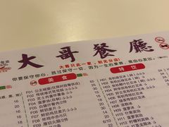 -大哥餐厅(西城花园店)