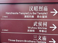 -成都武侯祠博物馆