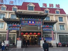 门面-北戴河转鱼·炒螃蟹酱餐厅