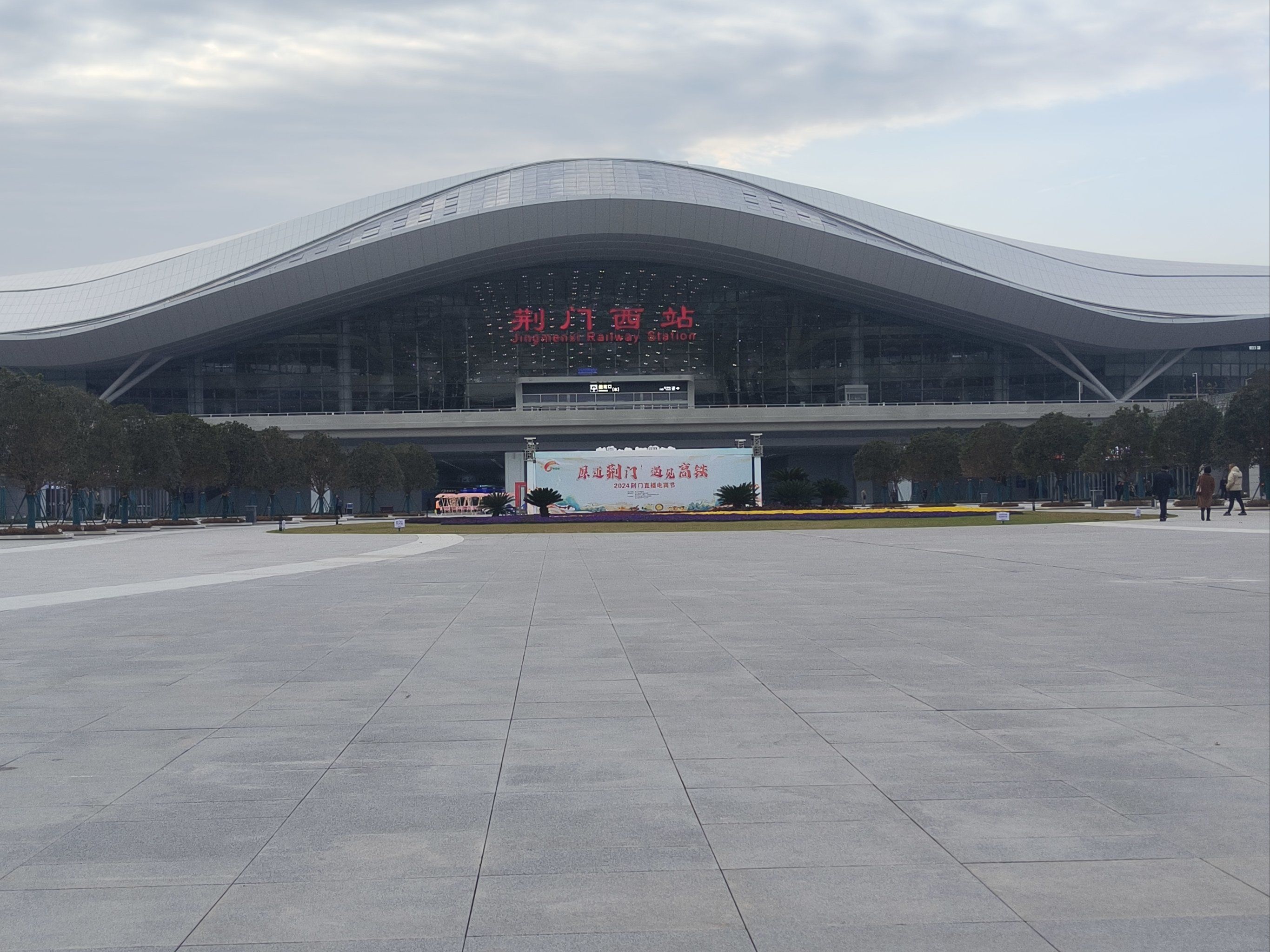 天天领红包荆门游,第一次来荆门,恰逢荆门高铁通车,荆门西站也是相当