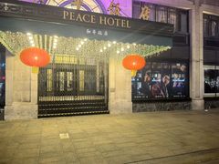 -上海和平饭店 Fairmont Peace Hotel